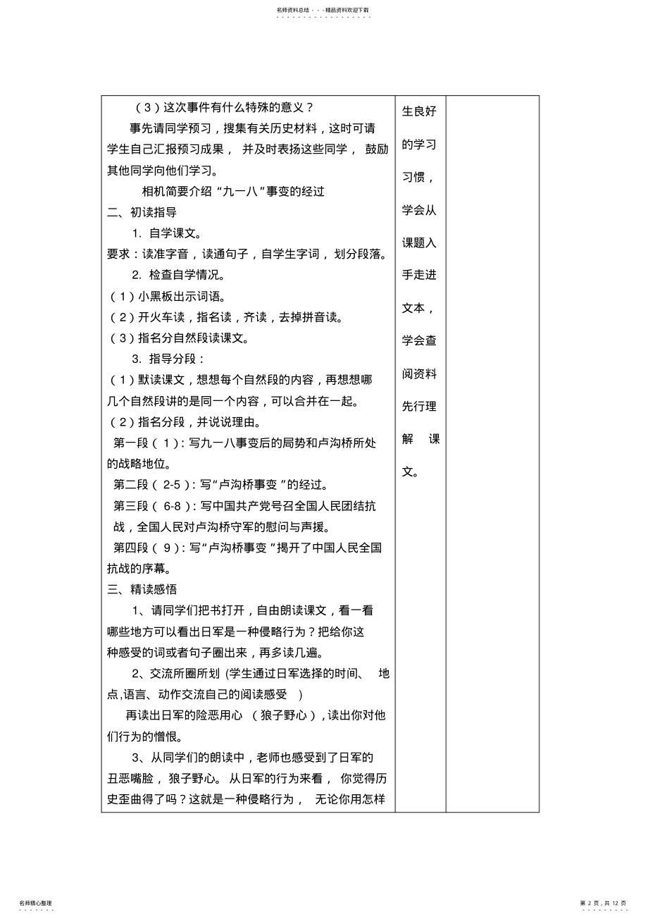 2022年小学语文教学设计卢沟桥烽火 .pdf_第2页