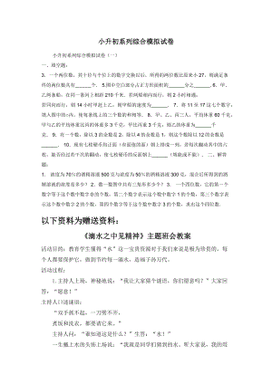 小升初系列综合模拟试卷.docx