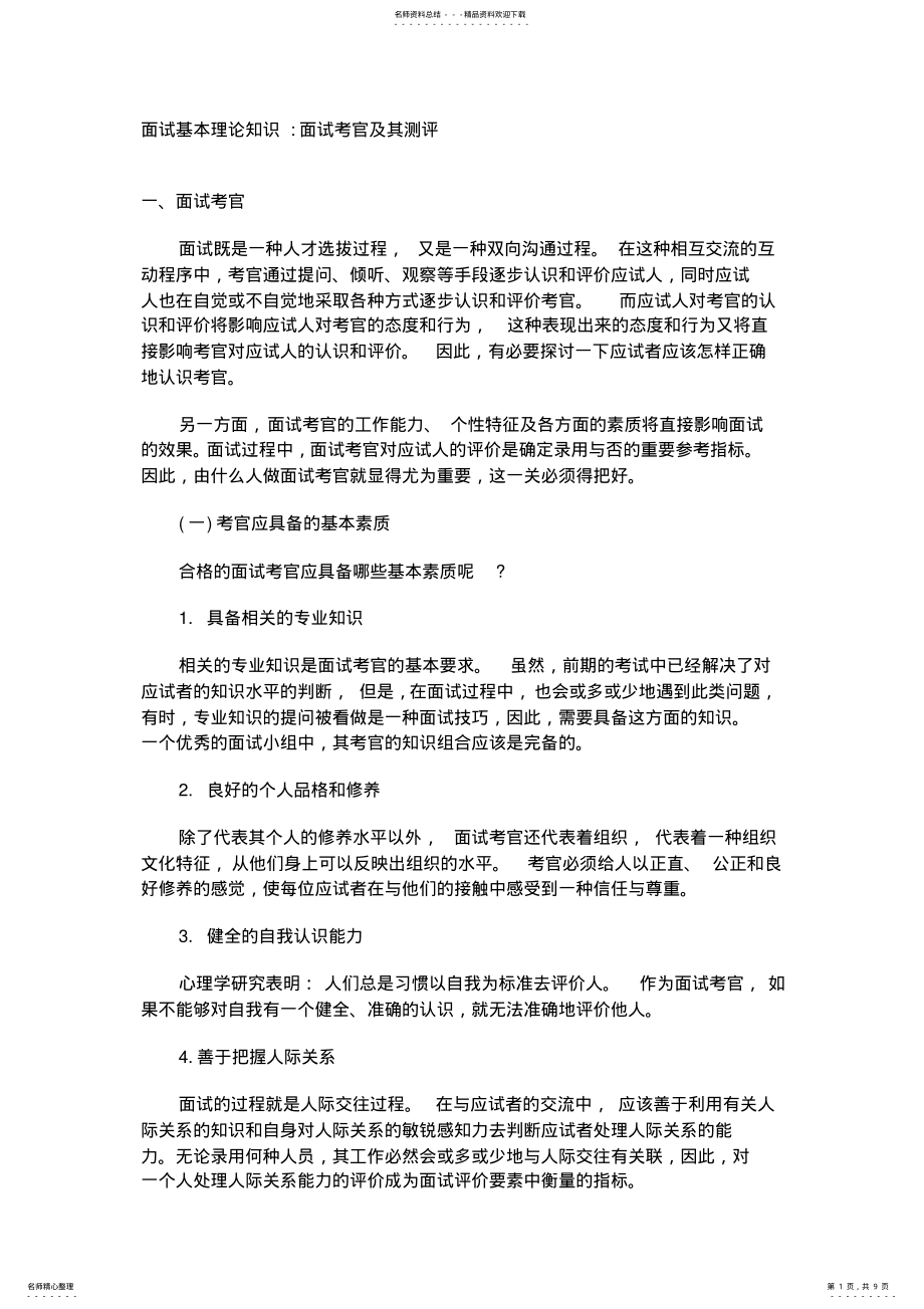 2022年面试官如何面试 .pdf_第1页