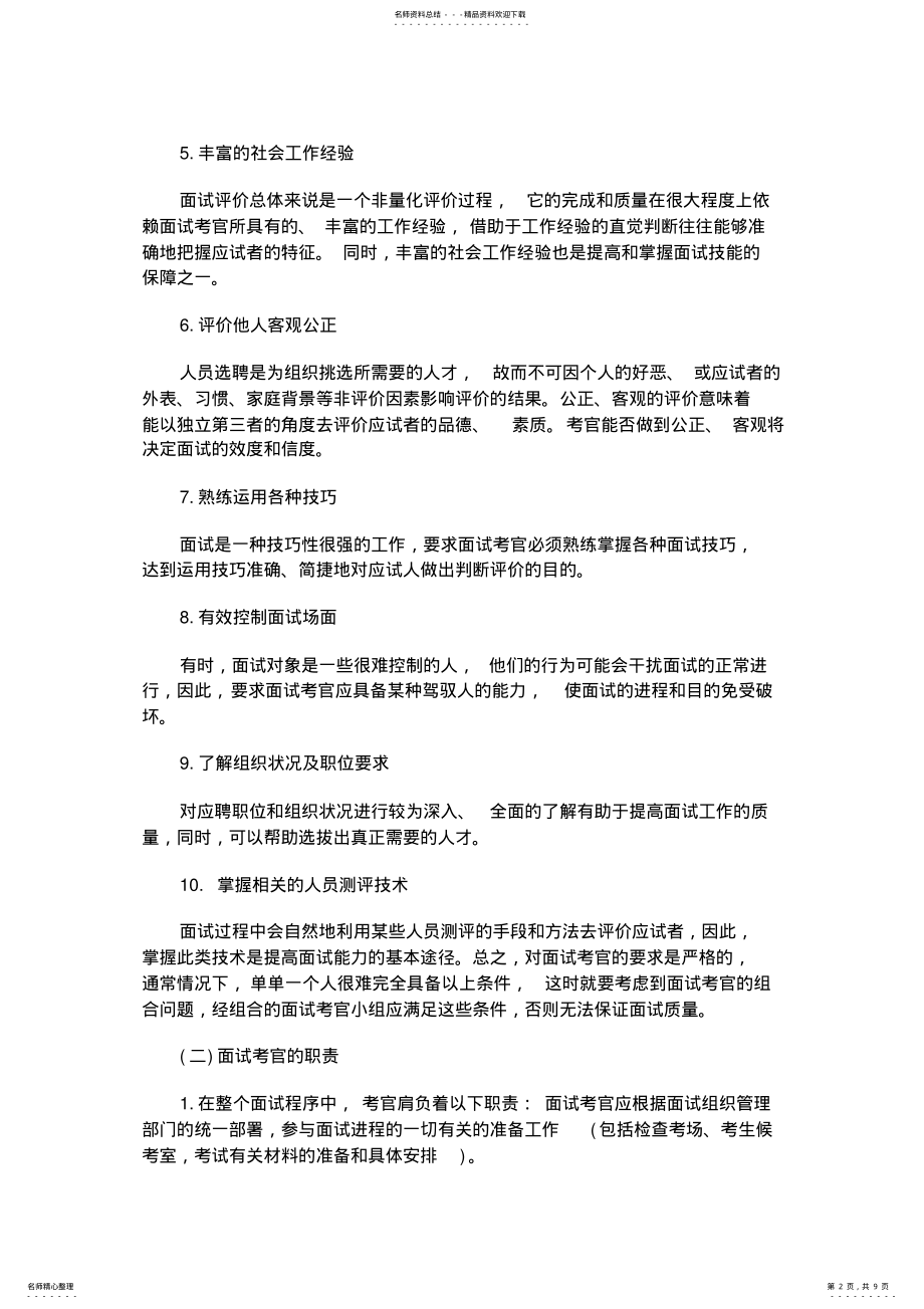 2022年面试官如何面试 .pdf_第2页