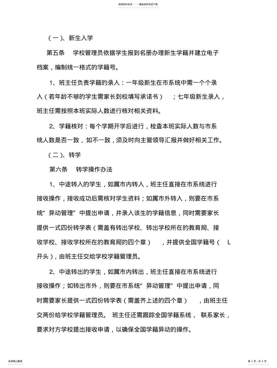 2022年学籍管理制度 .pdf_第2页