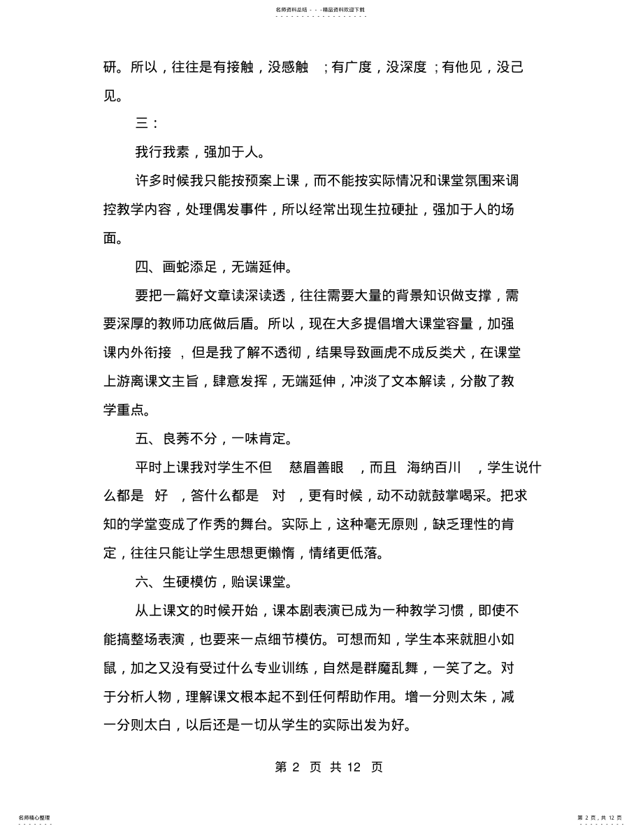 2022年小学一年级语文教育叙事篇 .pdf_第2页