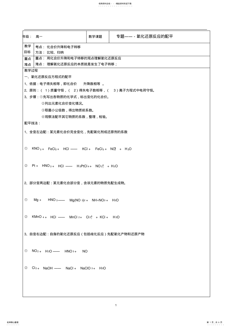 2022年高一化学氧化还原反应配平 2.pdf_第1页