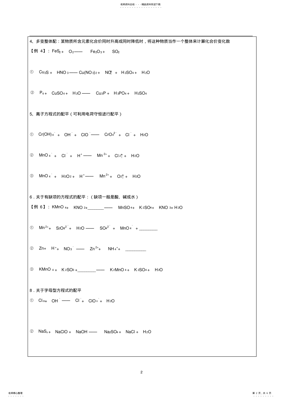 2022年高一化学氧化还原反应配平 2.pdf_第2页