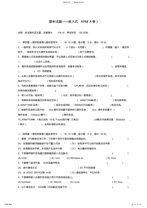 2022年嵌入式ARM期末考试试卷A .pdf