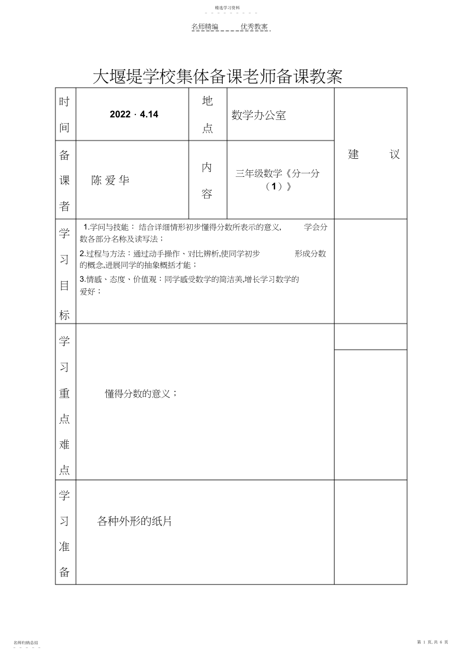 2022年集体备课教师备课教案.docx_第1页