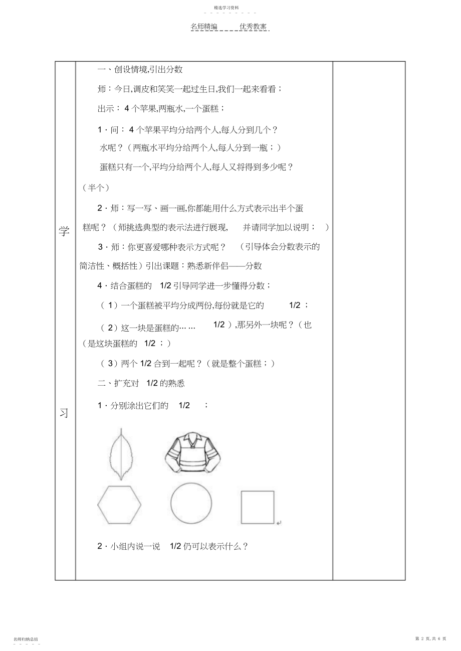 2022年集体备课教师备课教案.docx_第2页