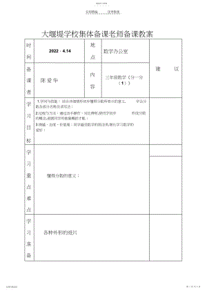 2022年集体备课教师备课教案.docx