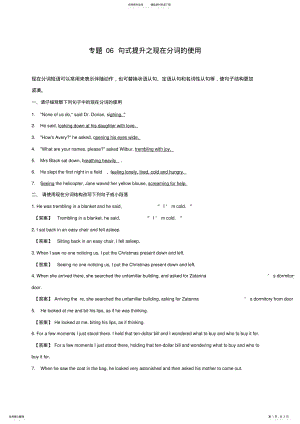 2022年高中英语读后续写-技巧专题句式提升之现在分词的使用 .pdf