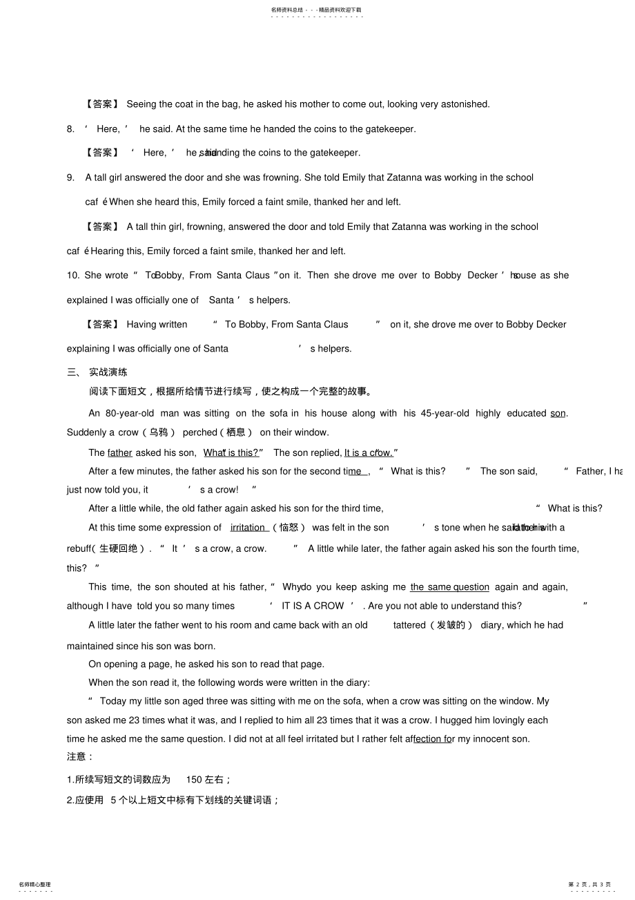 2022年高中英语读后续写-技巧专题句式提升之现在分词的使用 .pdf_第2页