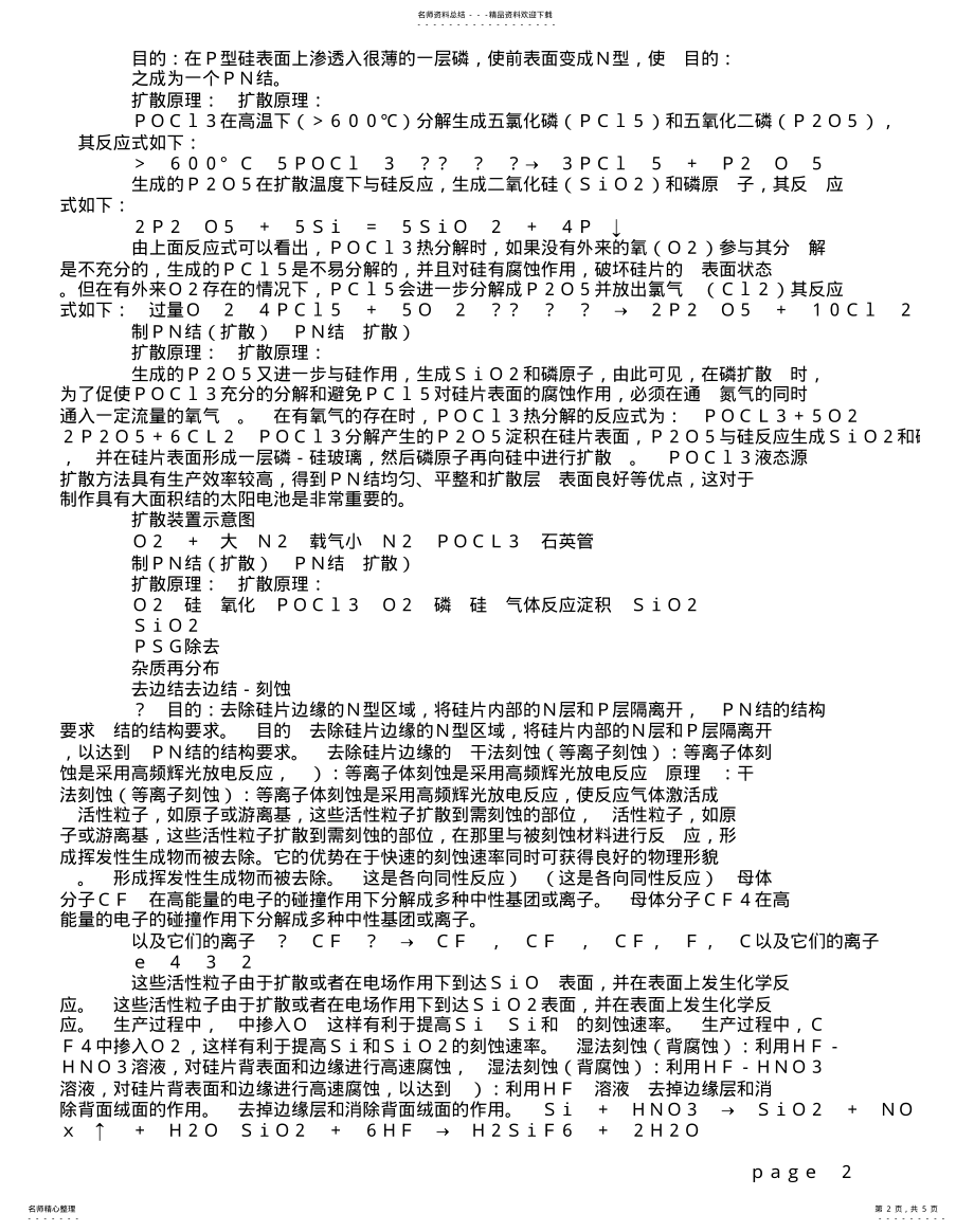 2022年太阳能电池培训资料 .pdf_第2页