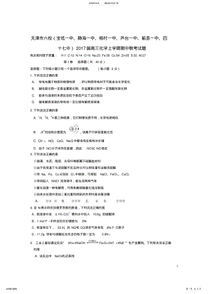 2022年高三化学上学期期中联考试题 .pdf