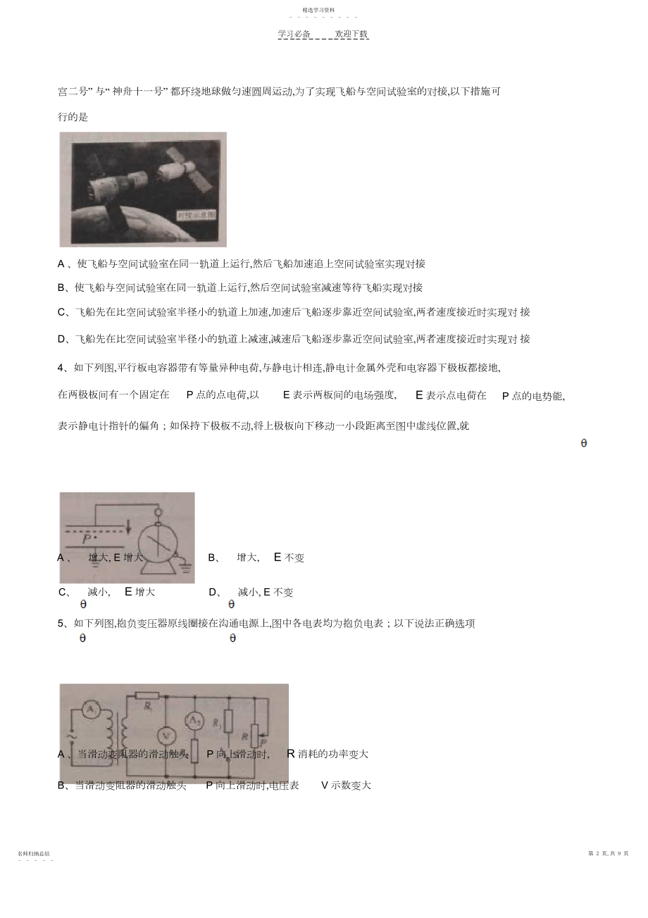 2022年天津市理综物理高考试题含答案.docx_第2页