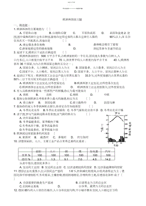 2022年高二区域地理---欧洲西部练习题.docx