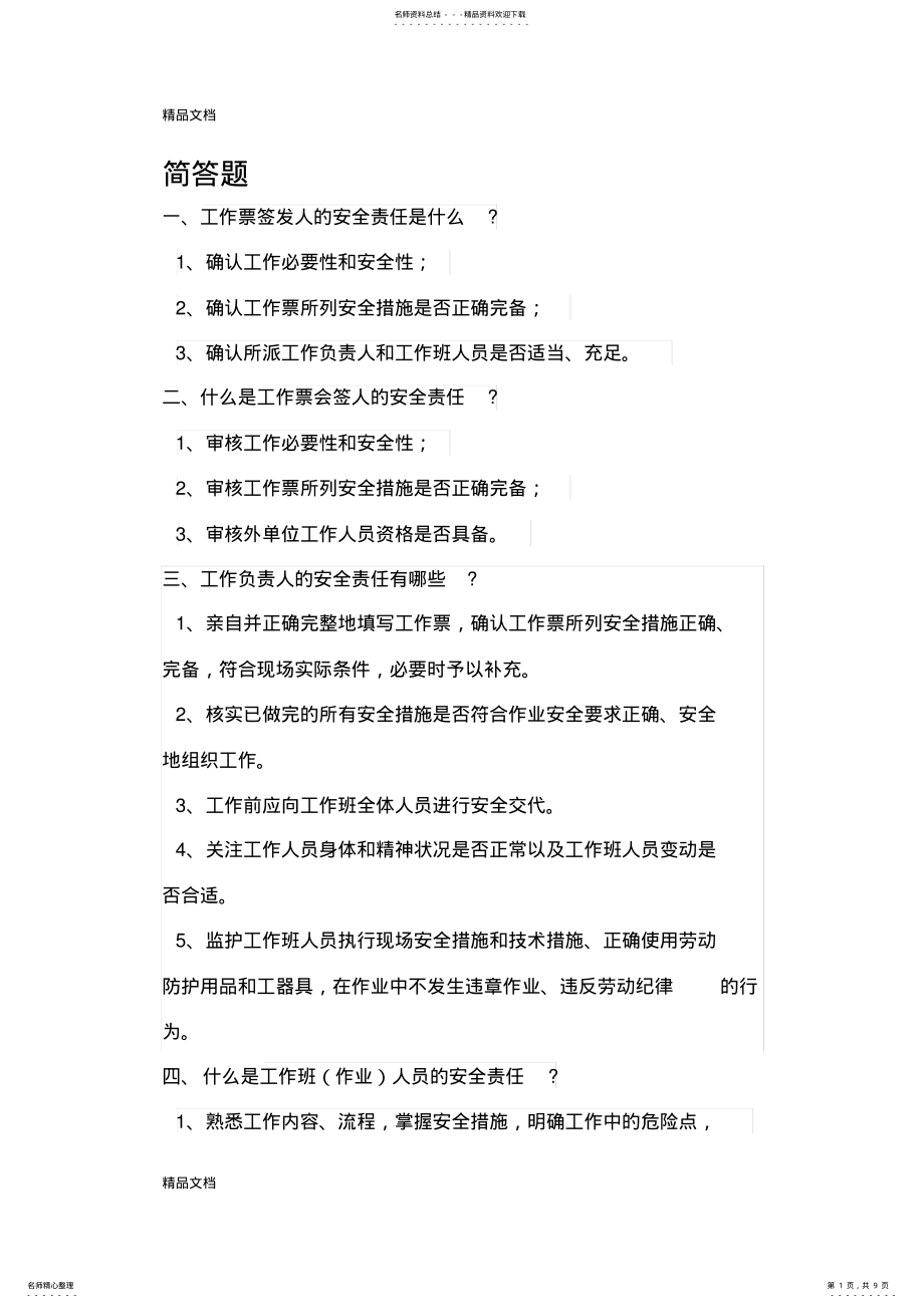 2022年安规题库教学文稿 .pdf_第1页