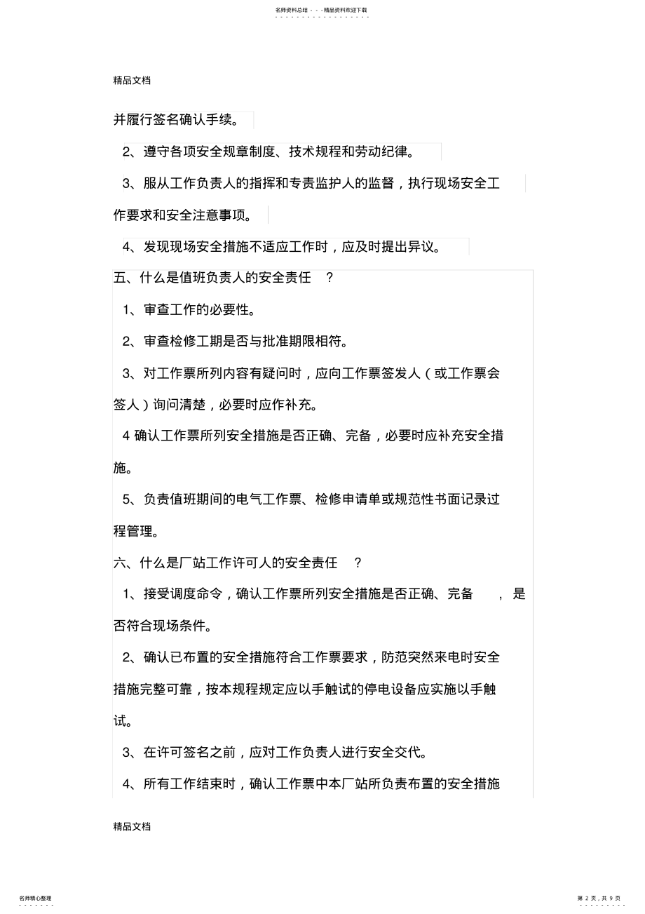 2022年安规题库教学文稿 .pdf_第2页