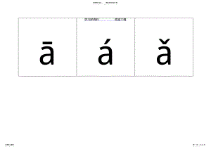 2022年小学一年级汉语拼音表 .pdf