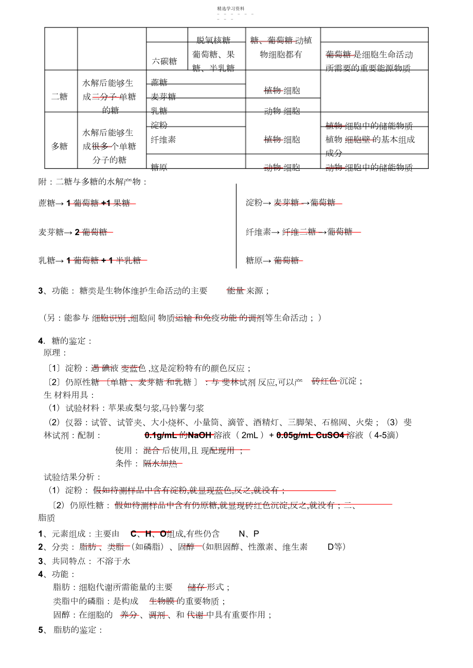 2022年高中生物必修知识点2.docx_第2页