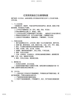 2022年食品卫生制度 .pdf