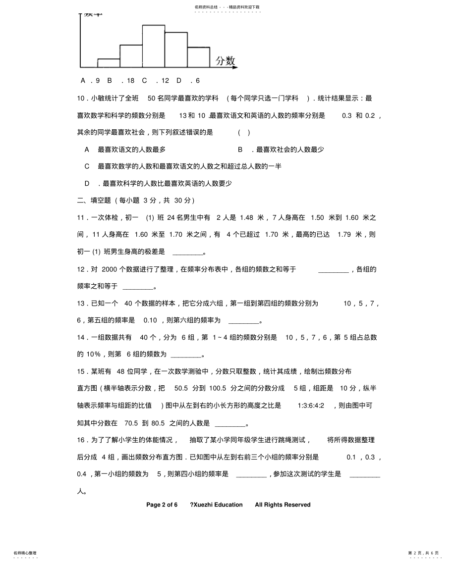 2022年频数及其分布试题 .pdf_第2页