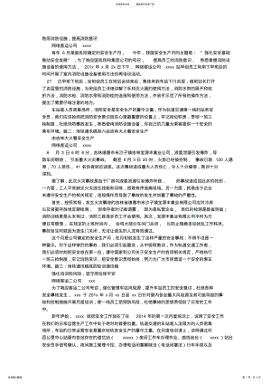 2022年地铁消防通讯稿 .pdf