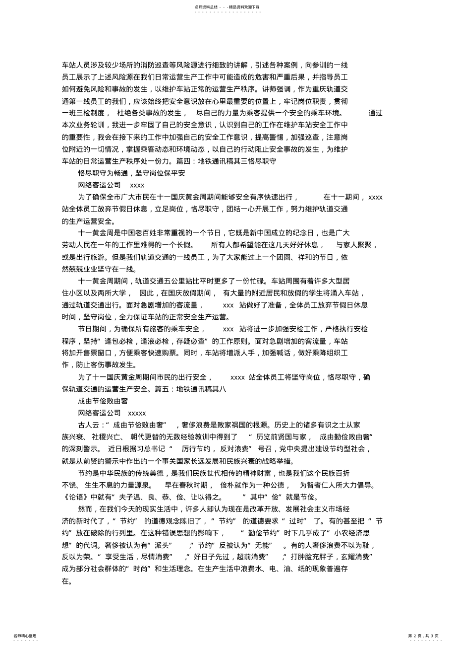 2022年地铁消防通讯稿 .pdf_第2页