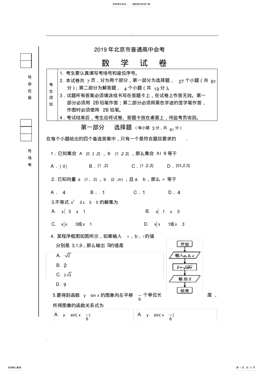 2022年年北京市普通高中会考数学试卷 .pdf_第1页