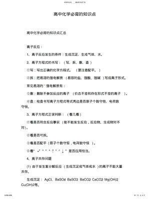 2022年高中化学必背的知识点 .pdf