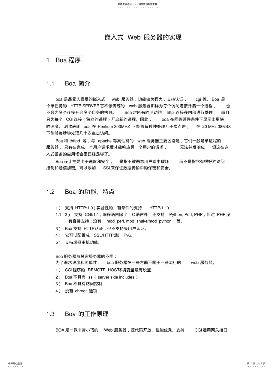 2022年嵌入式Web服务器的实现 .pdf_第1页