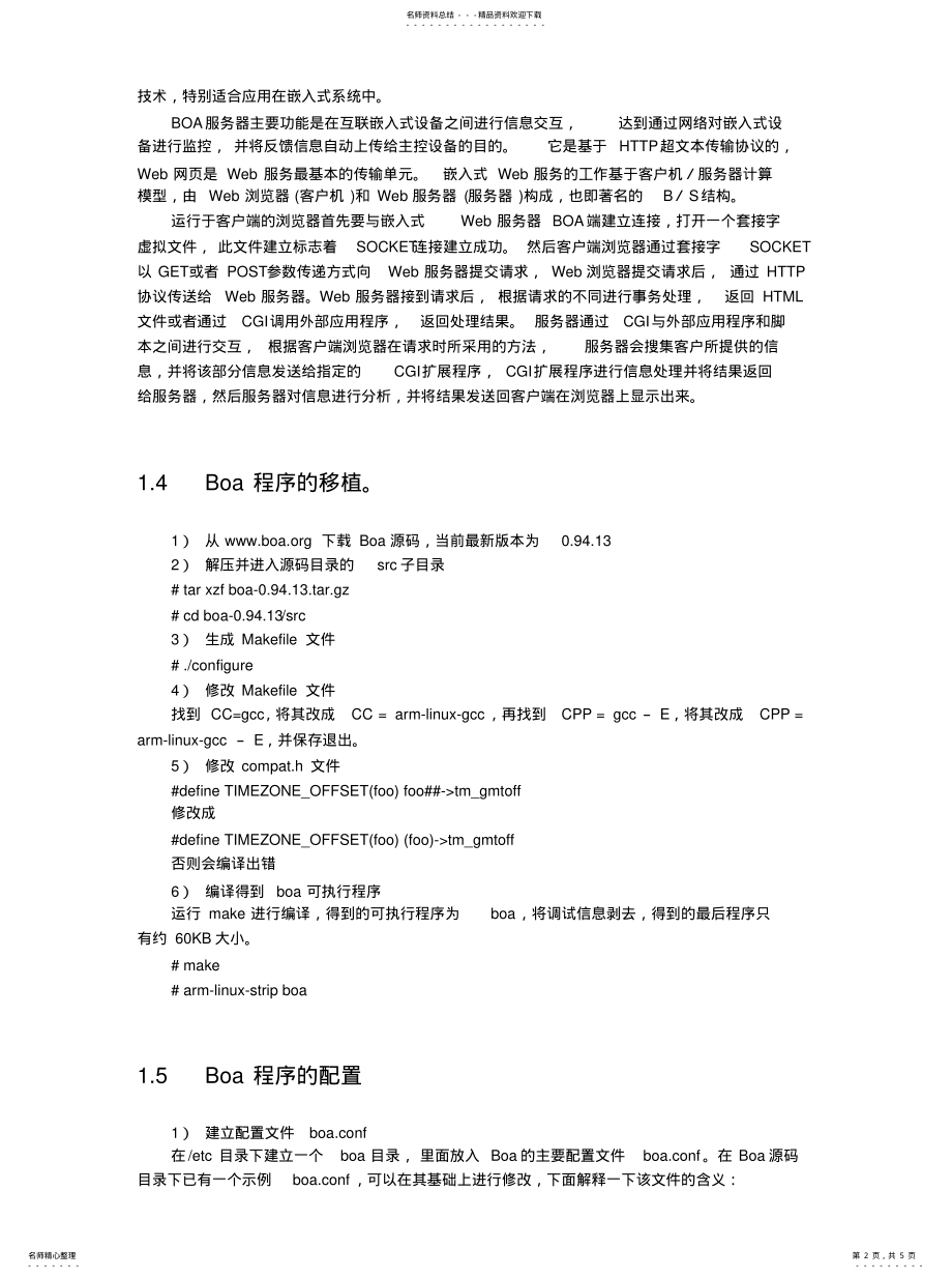 2022年嵌入式Web服务器的实现 .pdf_第2页