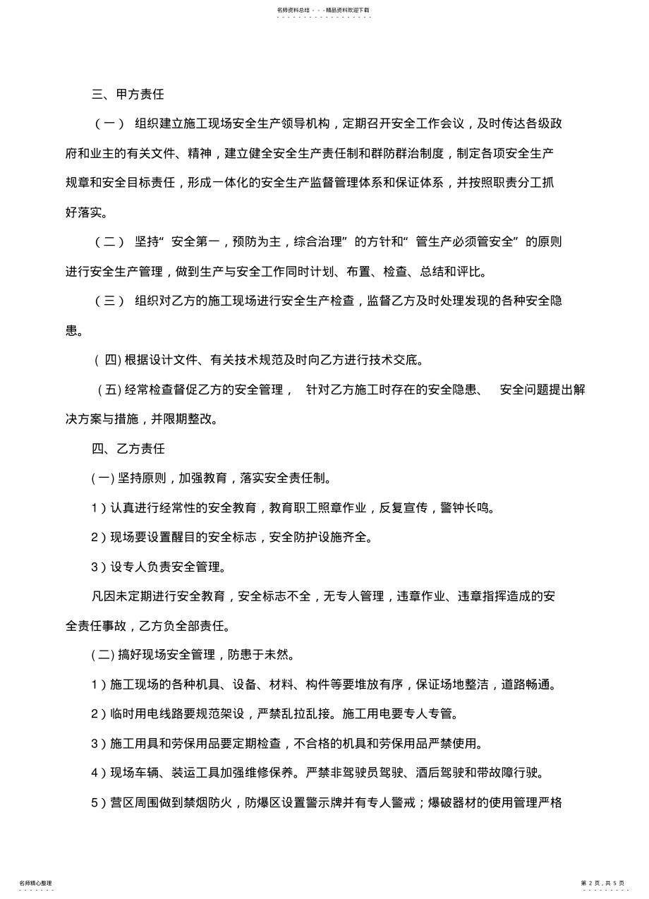 2022年隧道安全生产责任书 .pdf_第2页