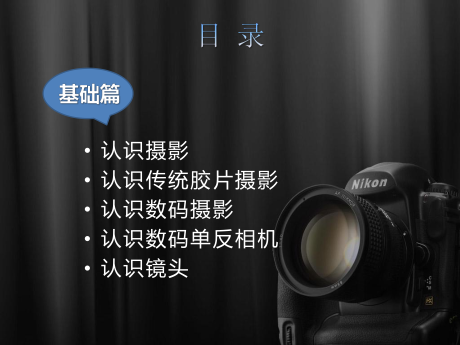 摄影基础教程ppt课件.ppt_第2页