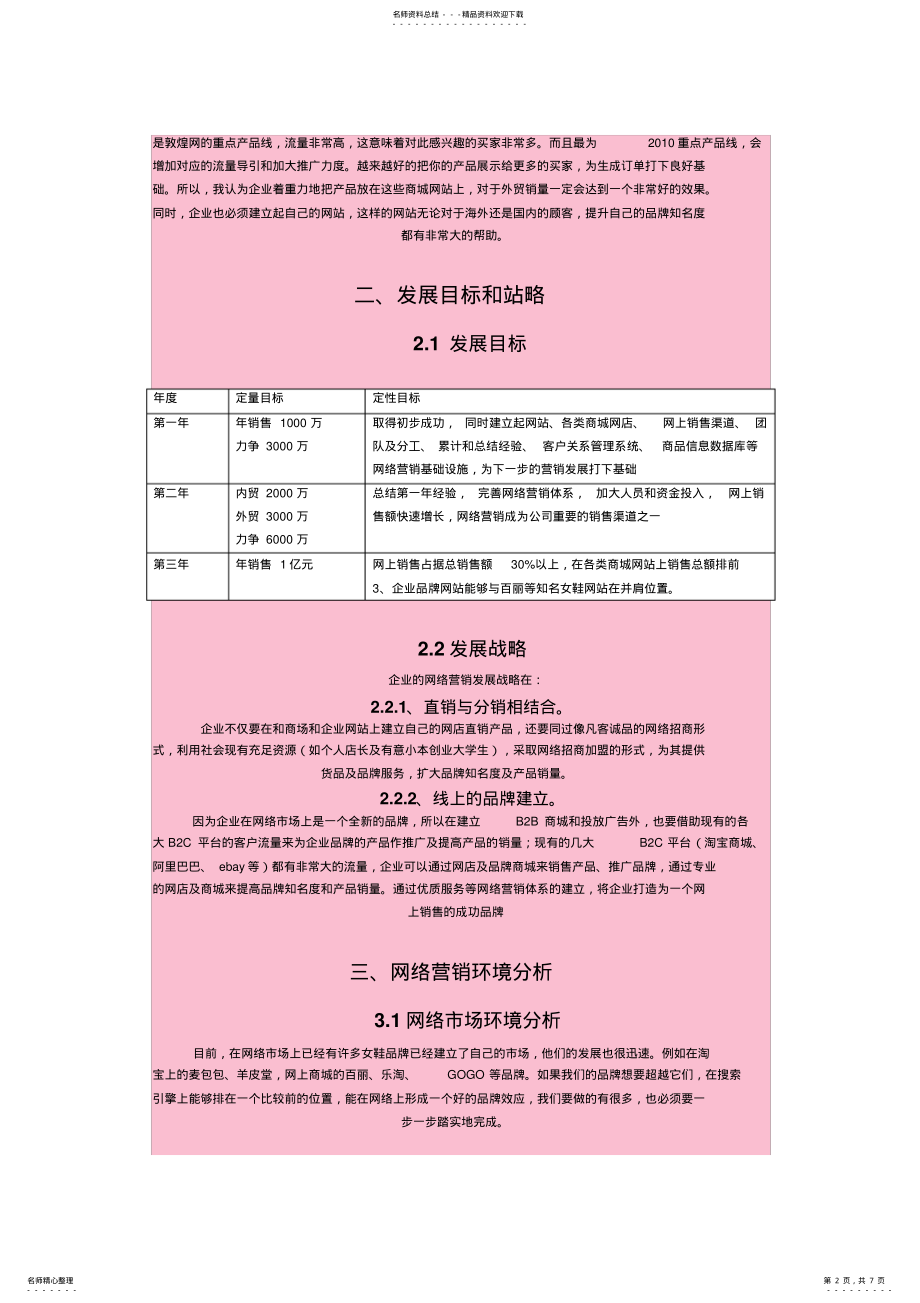 2022年鞋网络营销策划方案 .pdf_第2页