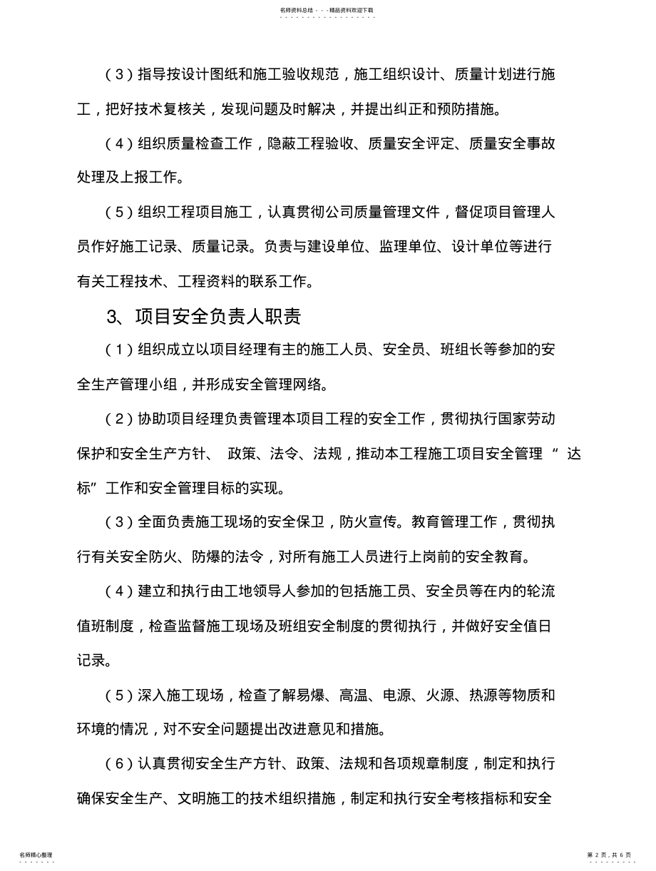 2022年项目管理机构职责文 .pdf_第2页