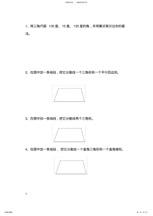 2022年小学四年级数学作图练习题 .pdf