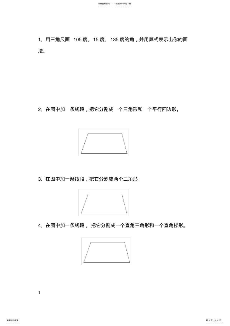 2022年小学四年级数学作图练习题 .pdf_第1页