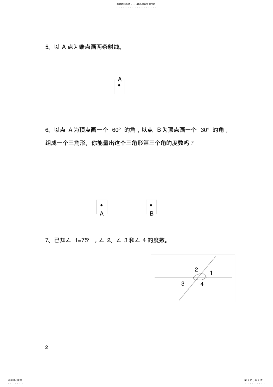 2022年小学四年级数学作图练习题 .pdf_第2页