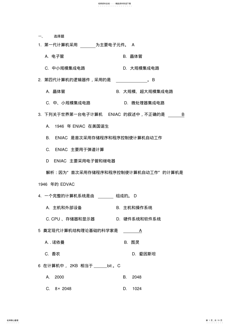 2022年大学计算机基础期末练习题 .pdf_第1页