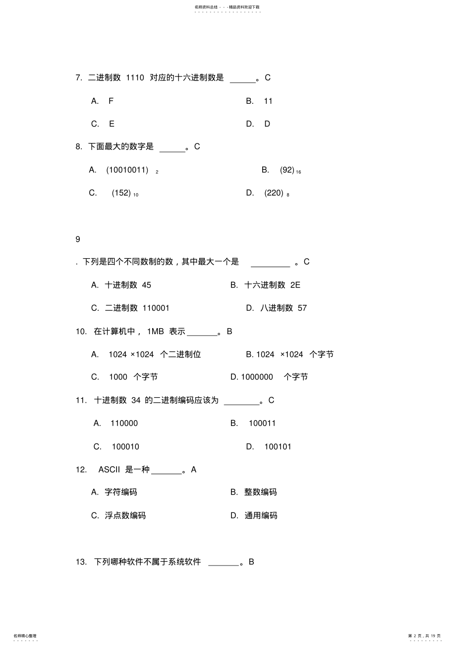 2022年大学计算机基础期末练习题 .pdf_第2页