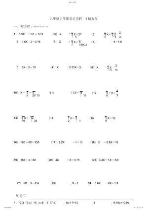 2022年小学解方程练习题大全.docx