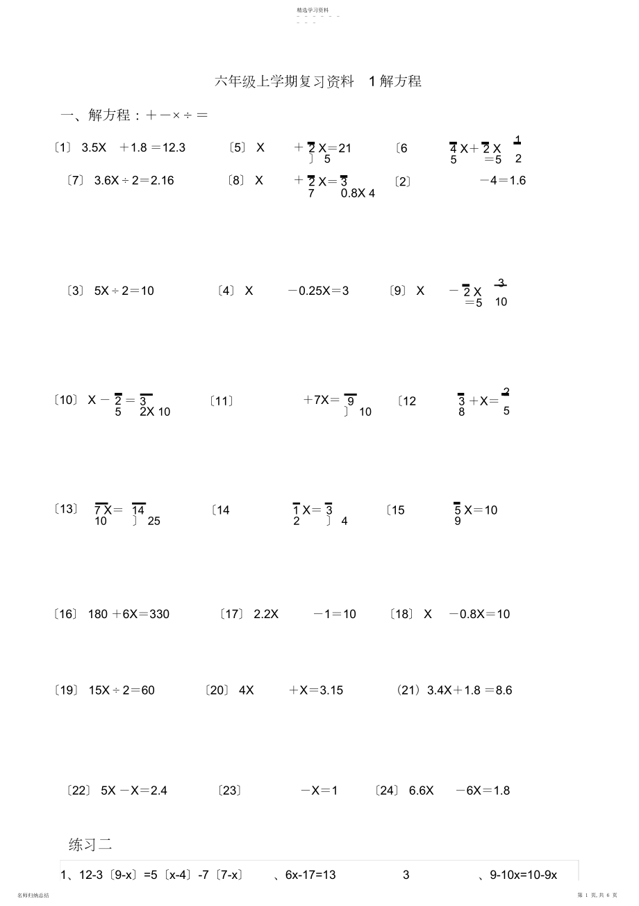 2022年小学解方程练习题大全.docx_第1页