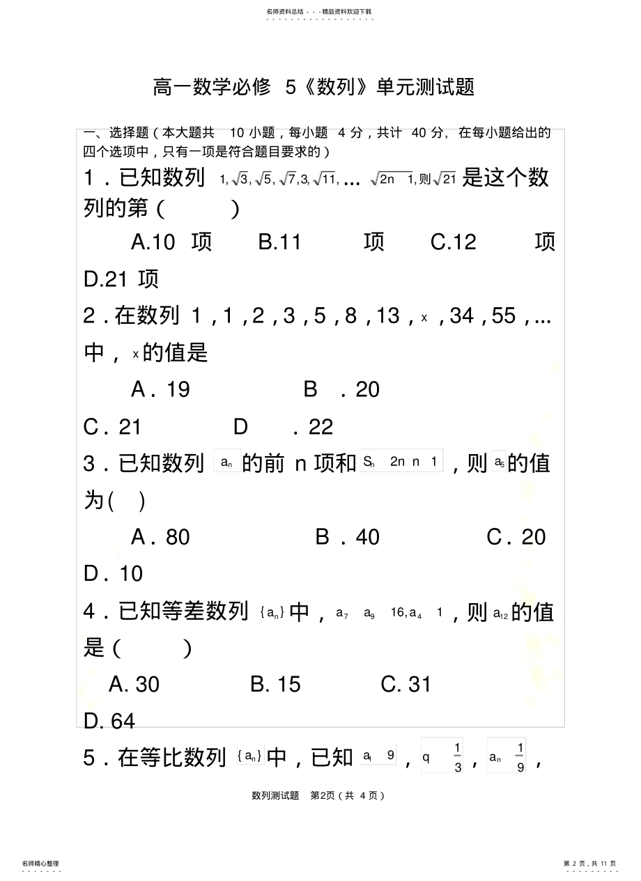 2022年高一必修-数列单元测试题 .pdf_第2页