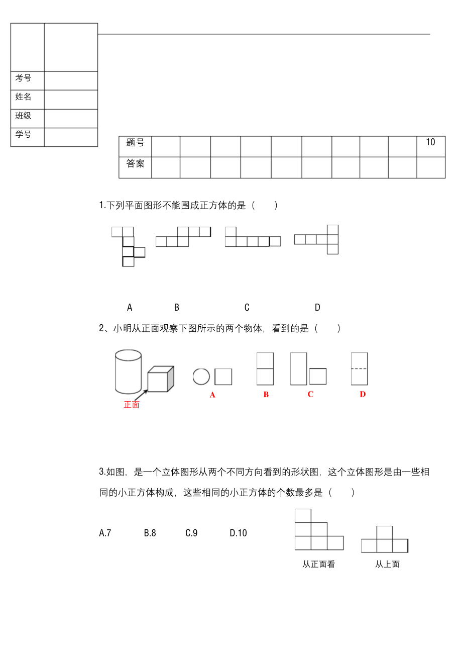 2020-2021学年最新北师大版七年级数学上册10月份月考测试卷及答案解析-精编试题.docx_第1页