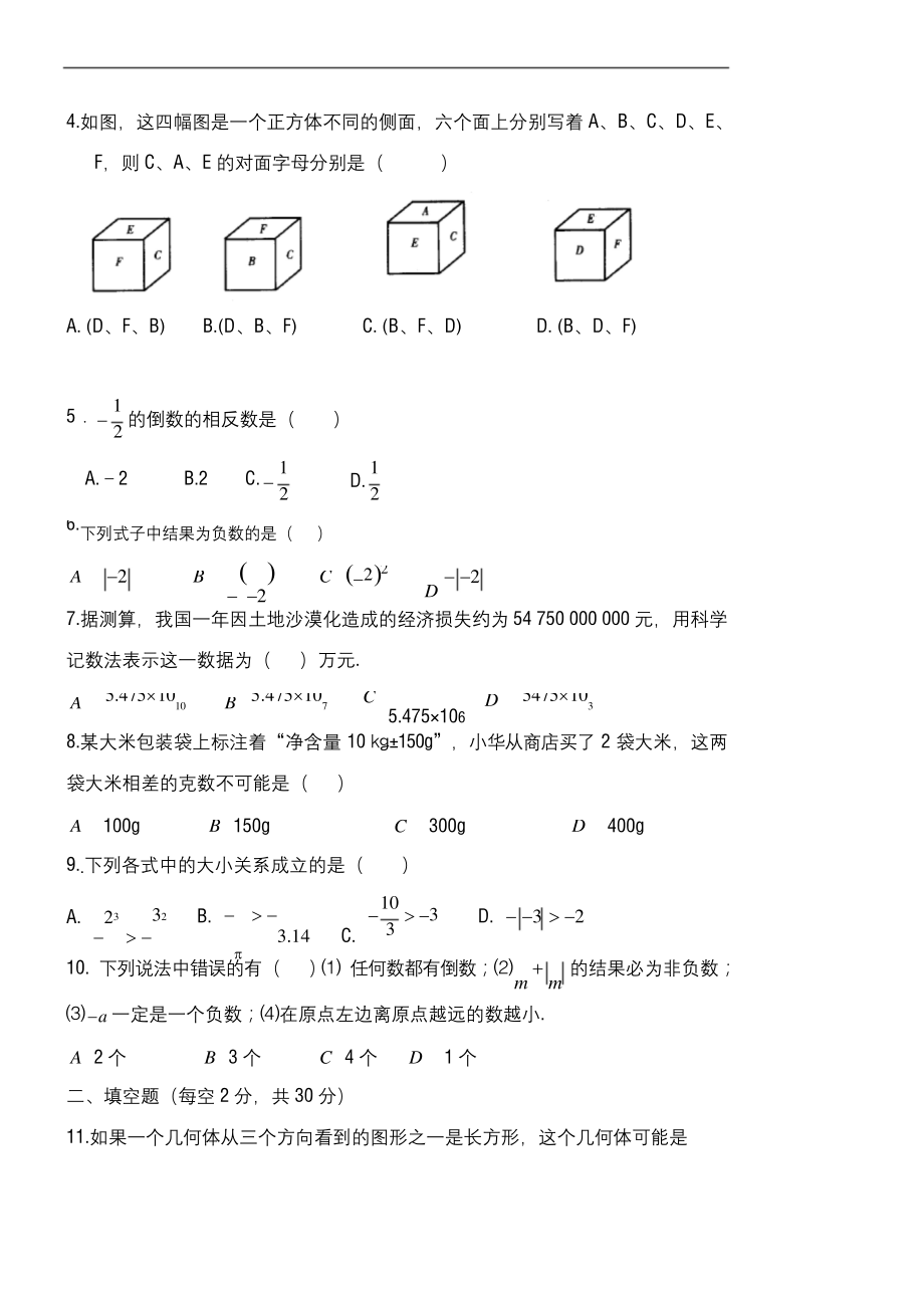 2020-2021学年最新北师大版七年级数学上册10月份月考测试卷及答案解析-精编试题.docx_第2页