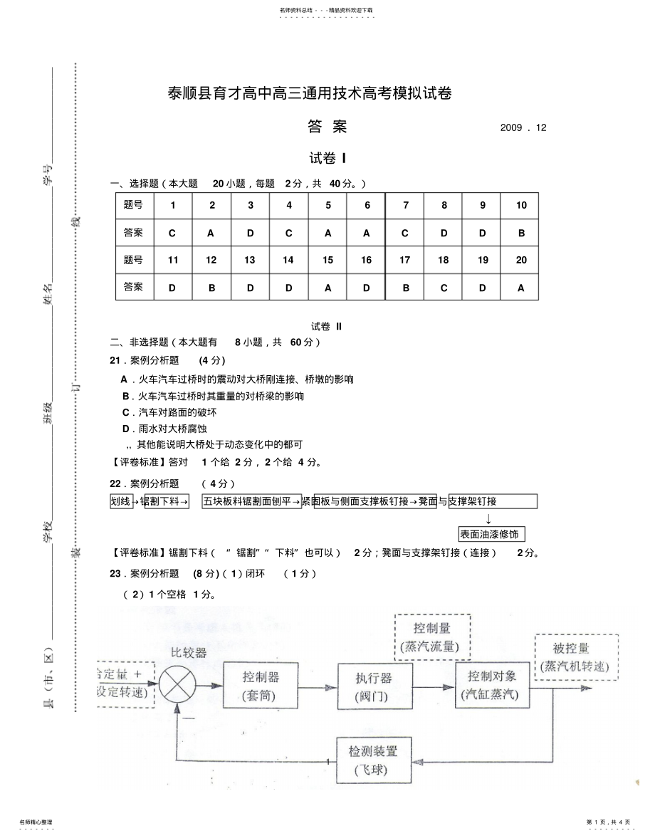 2022年高三通用技术高考模拟试卷答案 .pdf_第1页