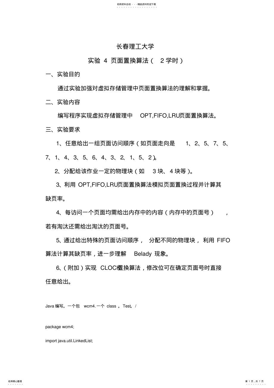 2022年页面置换算法 .pdf_第1页