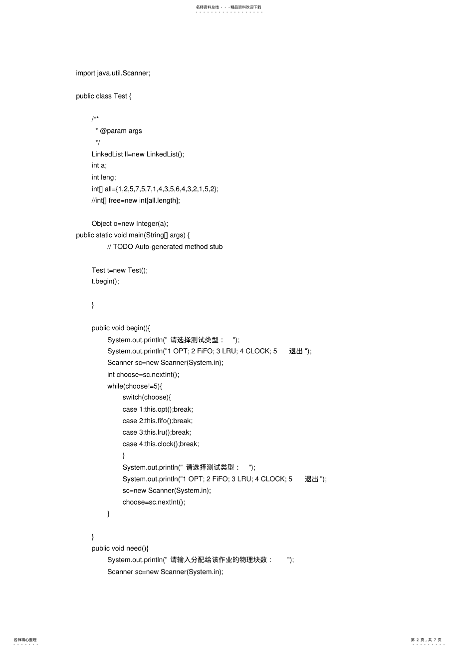 2022年页面置换算法 .pdf_第2页