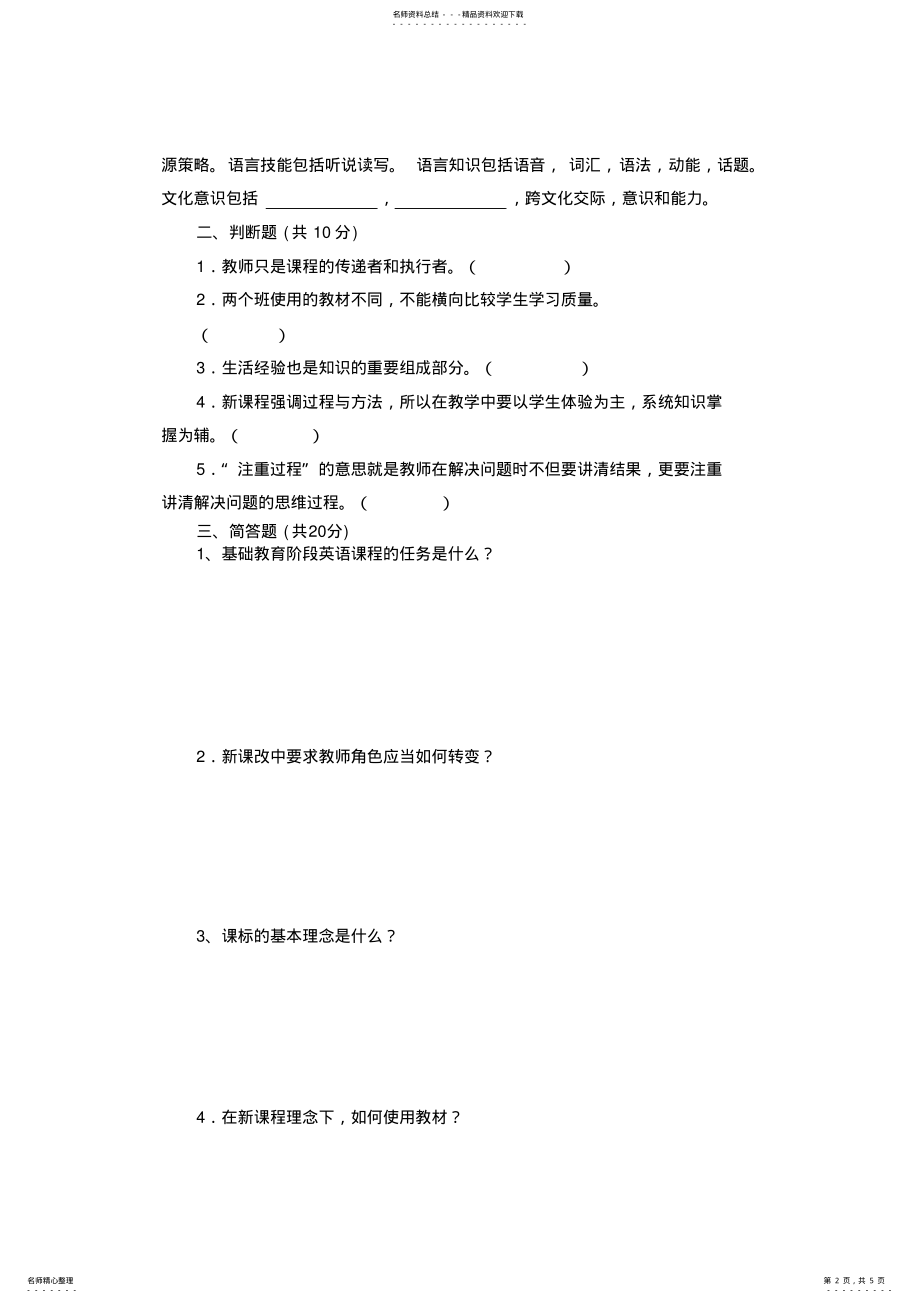 2022年小学英语新课标试题 .pdf_第2页