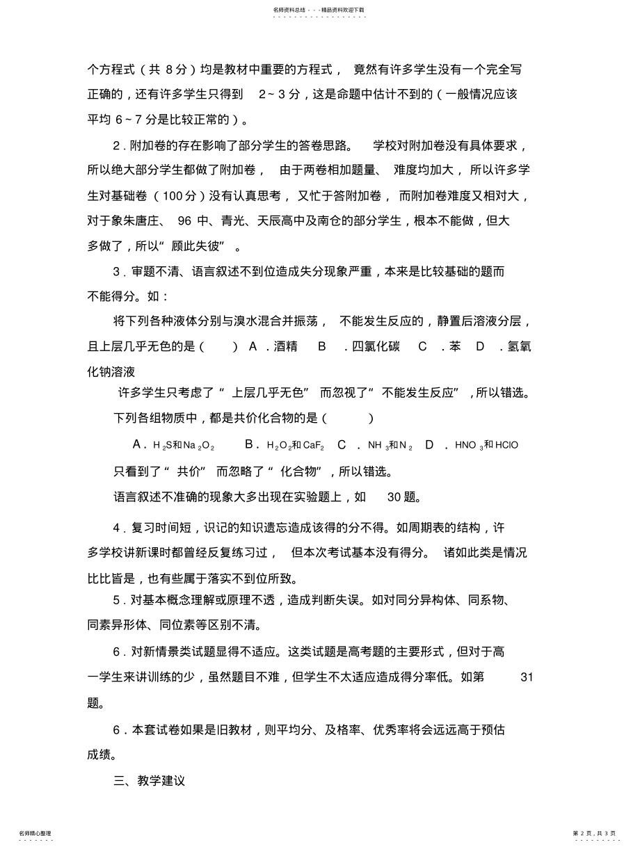 2022年高一化学期中考试试卷分析 .pdf_第2页