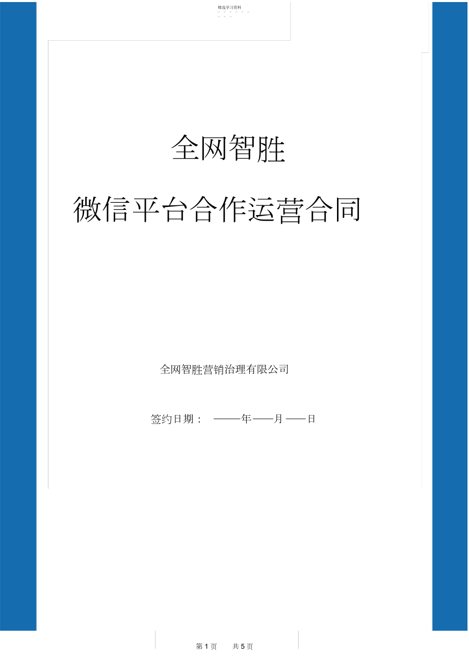 2022年完整word版,公众号运营合同.docx_第1页